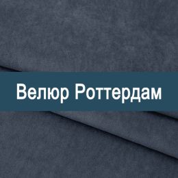 «Роттердам» обивка Велюр 
 - 